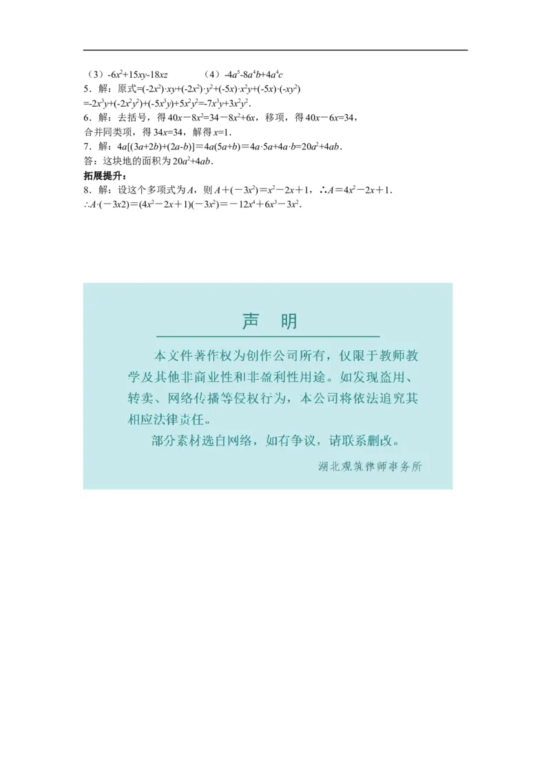 14.1.4第1课时单项式与单项式、多项式相乘_初中数学人教版_8上-初中数学人教版_旧版_05学案_导学案（精品）