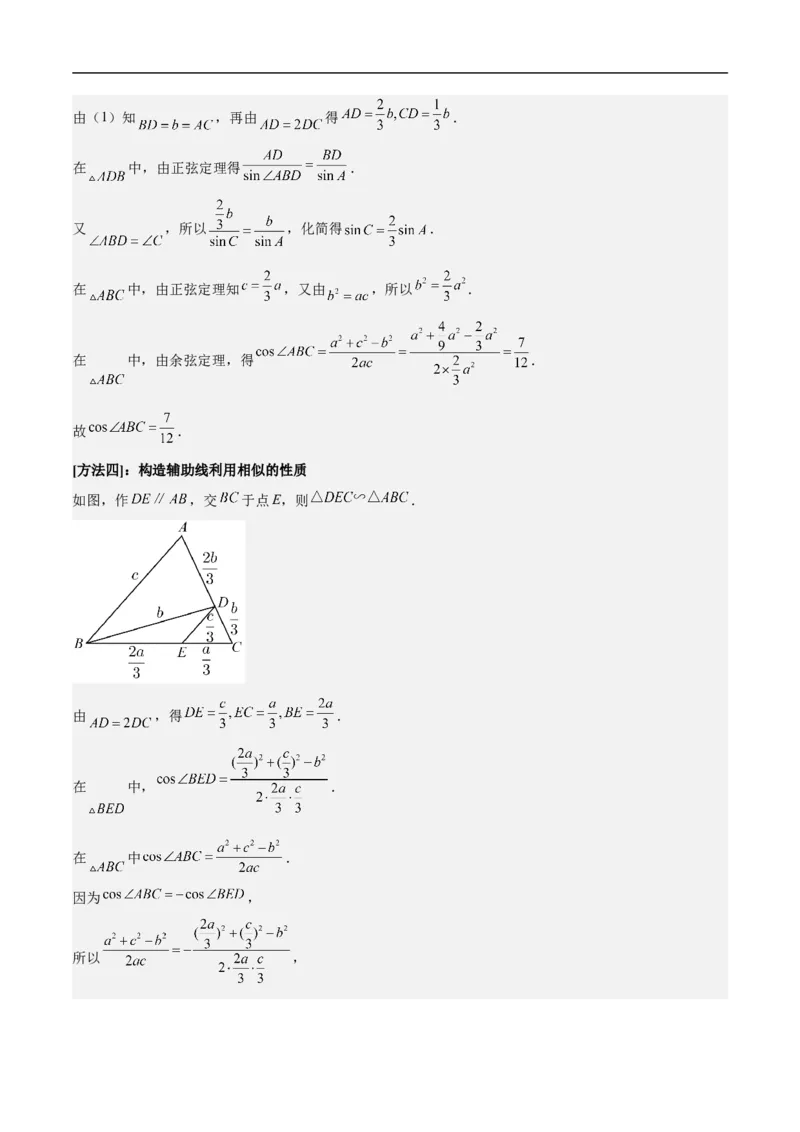 第18讲解三角形（教师版）_2.2025数学总复习_2023年新高考资料_二轮复习_备战2023年高考数学二轮复习对点题型（新高考专用）_第18讲解三角形