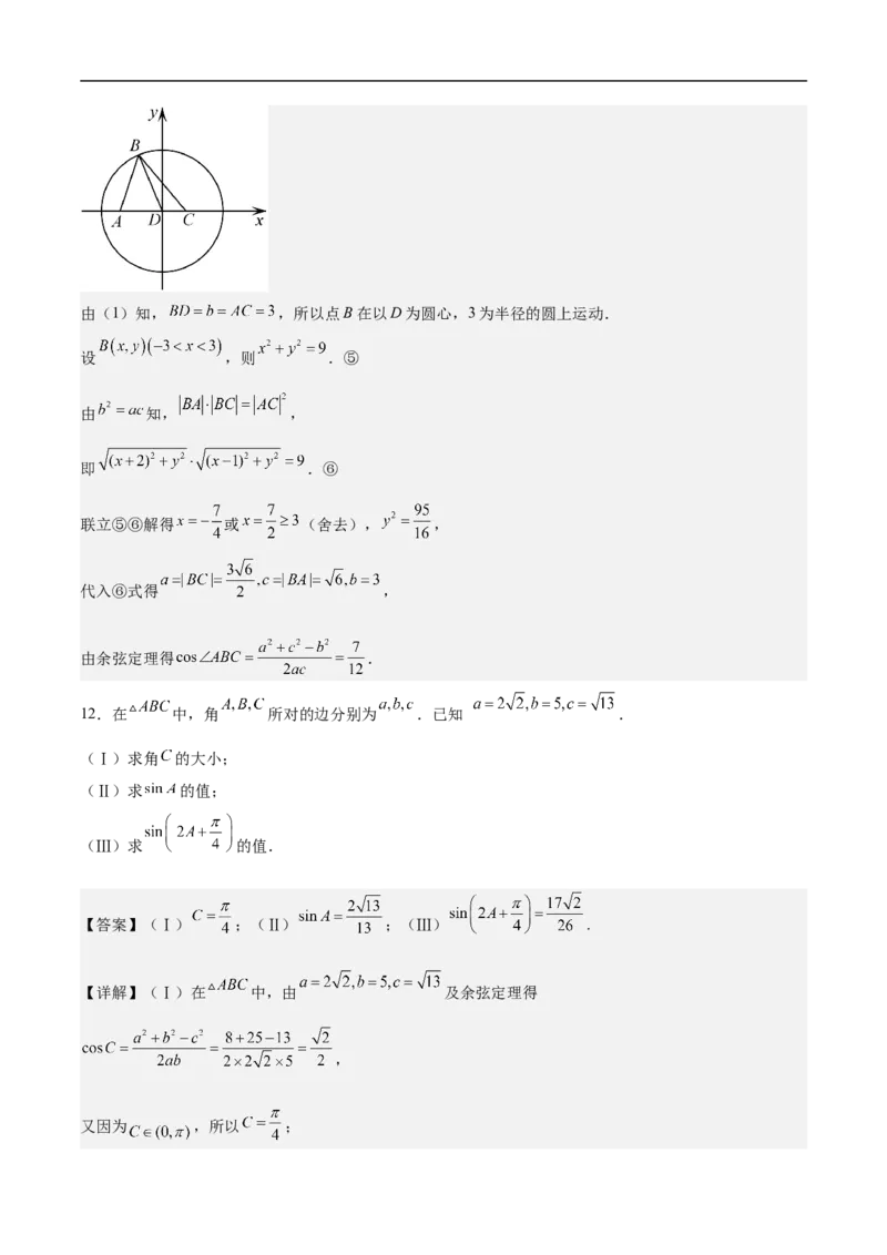 第18讲解三角形（教师版）_2.2025数学总复习_2023年新高考资料_二轮复习_备战2023年高考数学二轮复习对点题型（新高考专用）_第18讲解三角形