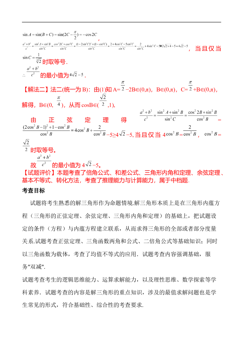 第18讲解三角形（教师版）_2.2025数学总复习_2023年新高考资料_二轮复习_备战2023年高考数学二轮复习对点题型（新高考专用）_第18讲解三角形