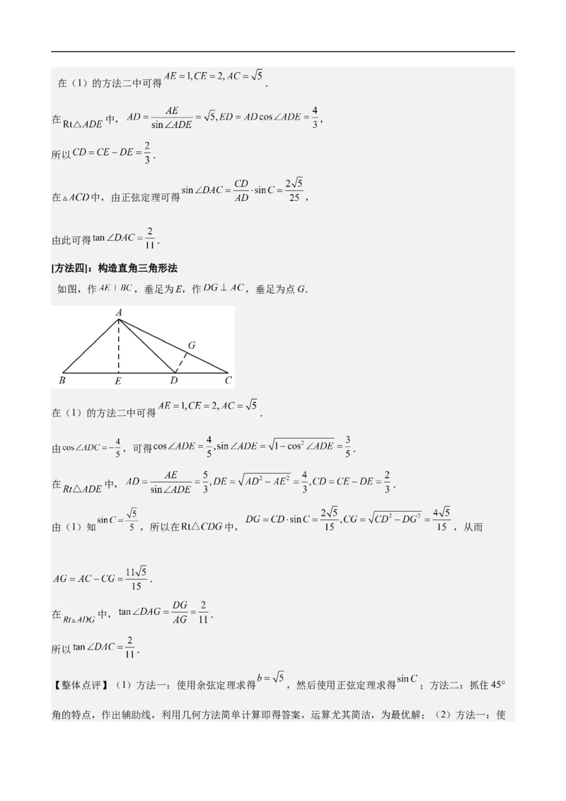 第18讲解三角形（教师版）_2.2025数学总复习_2023年新高考资料_二轮复习_备战2023年高考数学二轮复习对点题型（新高考专用）_第18讲解三角形