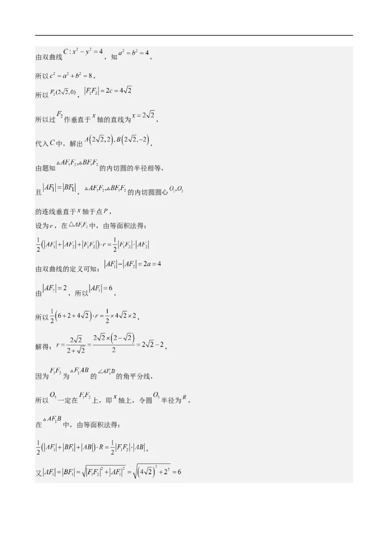 第18讲解三角形（教师版）_2.2025数学总复习_2023年新高考资料_二轮复习_备战2023年高考数学二轮复习对点题型（新高考专用）_第18讲解三角形