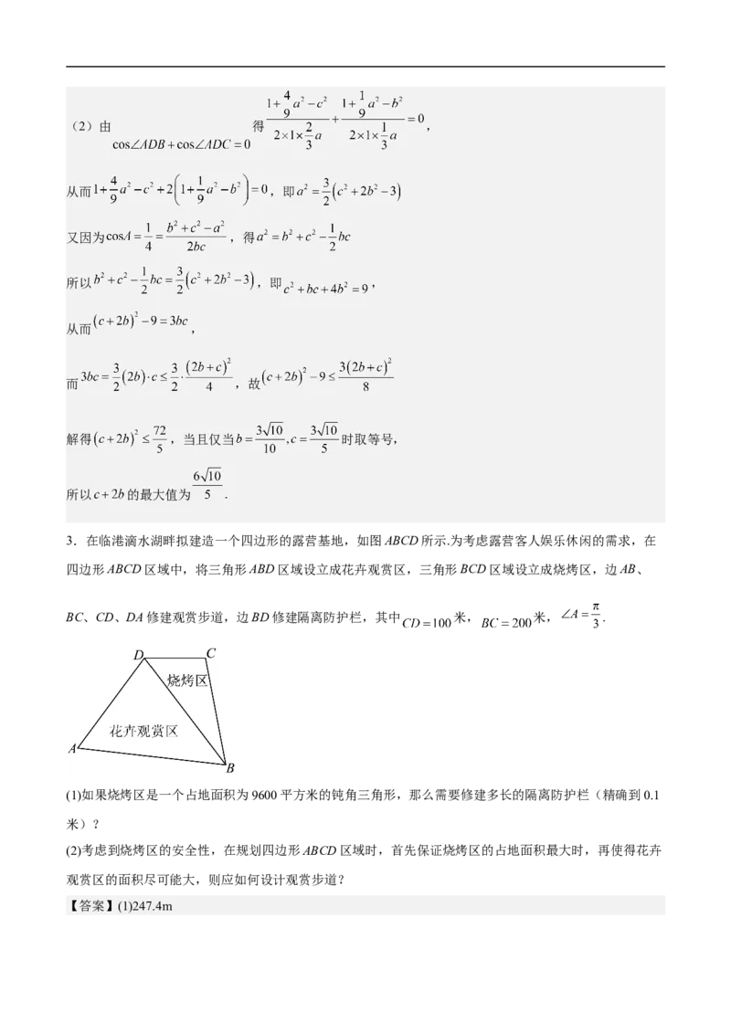 第18讲解三角形（教师版）_2.2025数学总复习_2023年新高考资料_二轮复习_备战2023年高考数学二轮复习对点题型（新高考专用）_第18讲解三角形