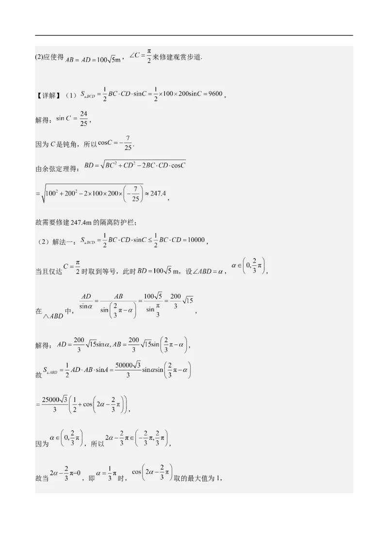 第18讲解三角形（教师版）_2.2025数学总复习_2023年新高考资料_二轮复习_备战2023年高考数学二轮复习对点题型（新高考专用）_第18讲解三角形