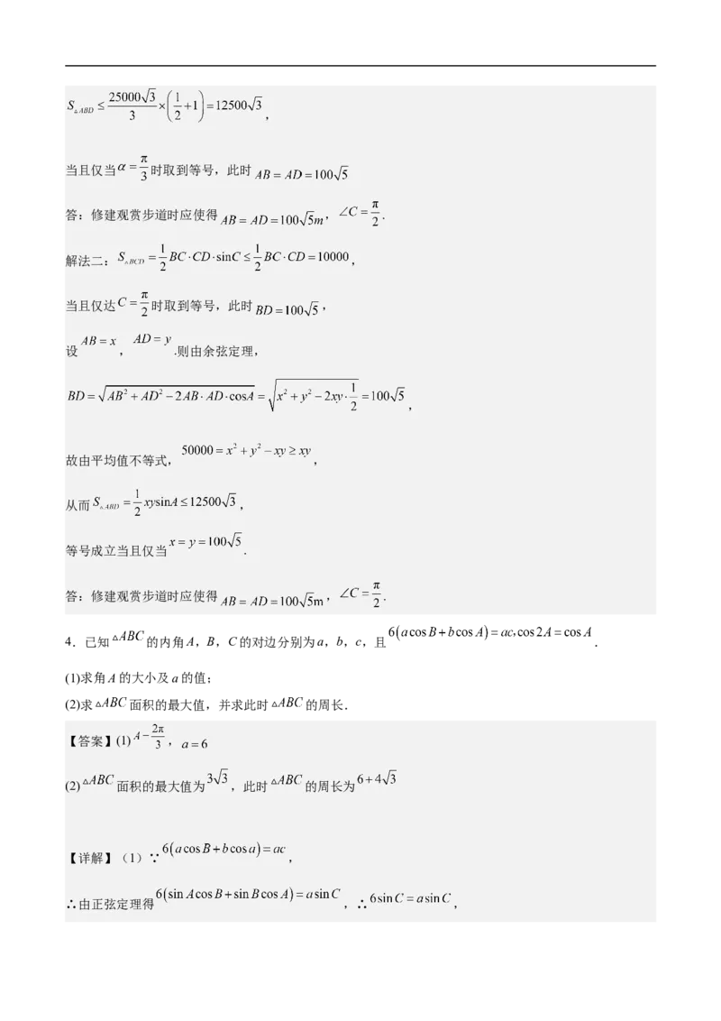 第18讲解三角形（教师版）_2.2025数学总复习_2023年新高考资料_二轮复习_备战2023年高考数学二轮复习对点题型（新高考专用）_第18讲解三角形