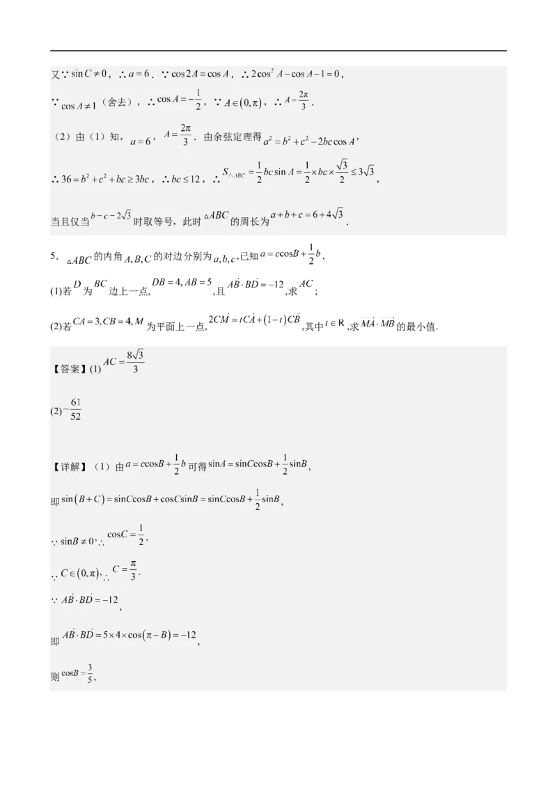 第18讲解三角形（教师版）_2.2025数学总复习_2023年新高考资料_二轮复习_备战2023年高考数学二轮复习对点题型（新高考专用）_第18讲解三角形