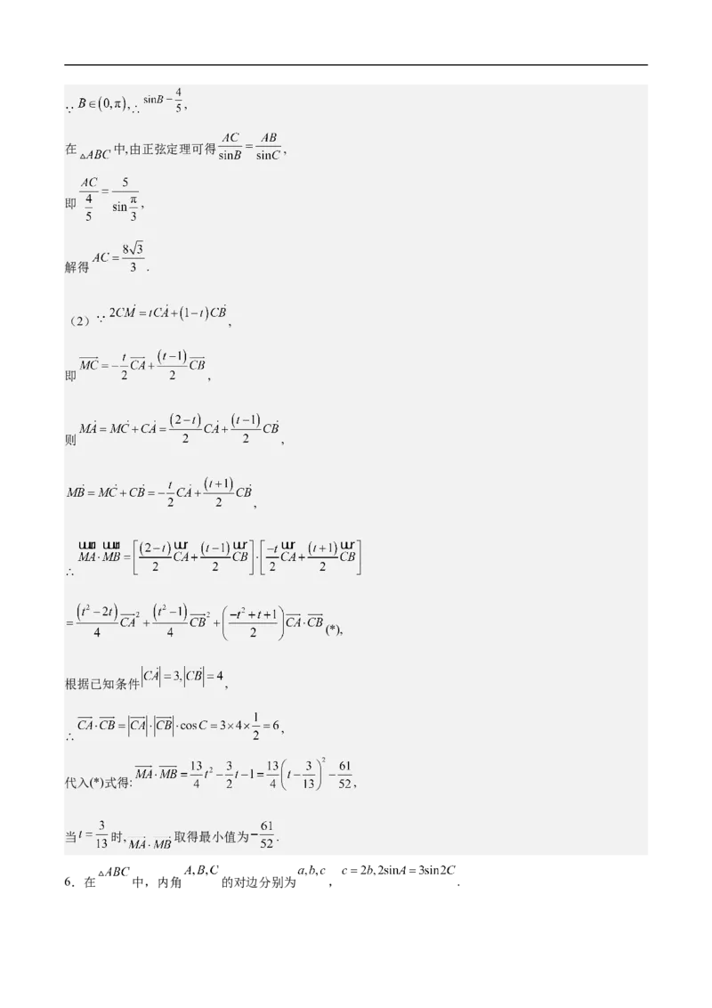 第18讲解三角形（教师版）_2.2025数学总复习_2023年新高考资料_二轮复习_备战2023年高考数学二轮复习对点题型（新高考专用）_第18讲解三角形