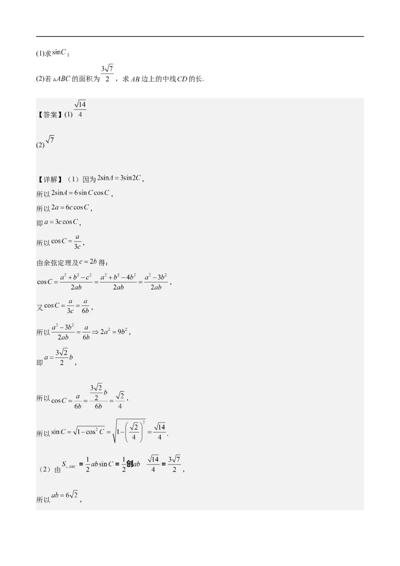 第18讲解三角形（教师版）_2.2025数学总复习_2023年新高考资料_二轮复习_备战2023年高考数学二轮复习对点题型（新高考专用）_第18讲解三角形