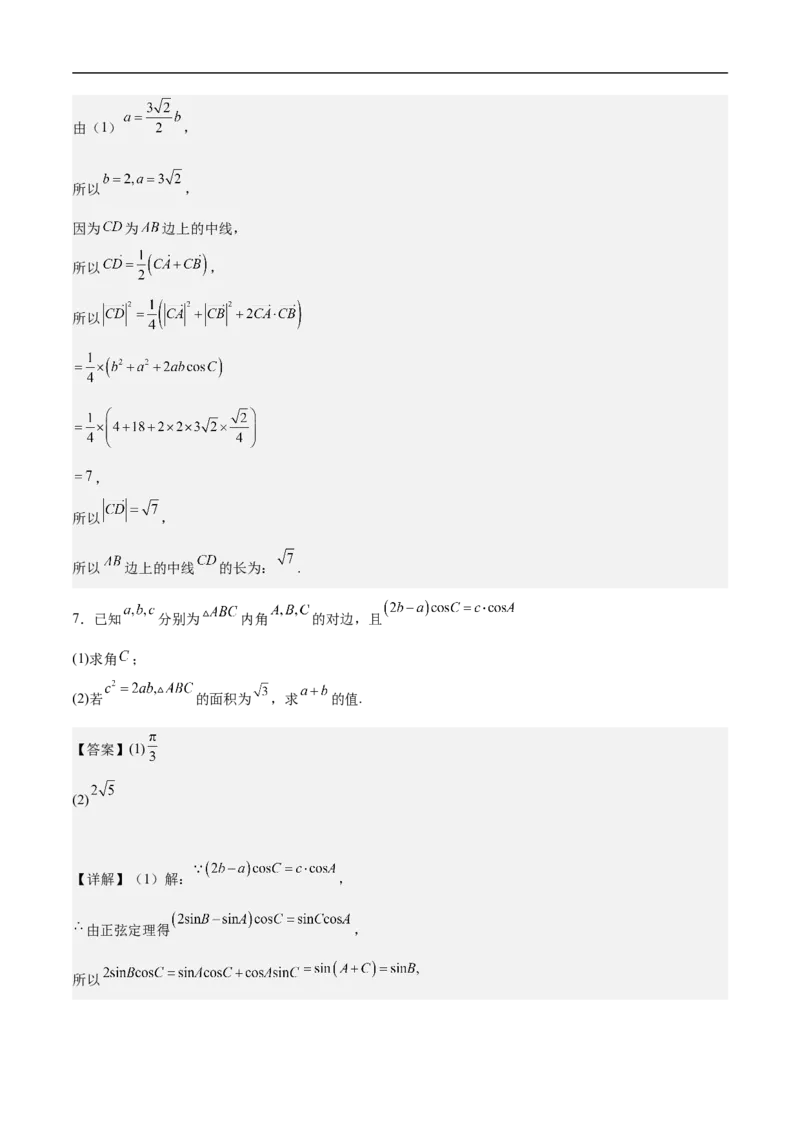 第18讲解三角形（教师版）_2.2025数学总复习_2023年新高考资料_二轮复习_备战2023年高考数学二轮复习对点题型（新高考专用）_第18讲解三角形