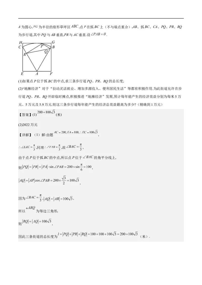 第18讲解三角形（教师版）_2.2025数学总复习_2023年新高考资料_二轮复习_备战2023年高考数学二轮复习对点题型（新高考专用）_第18讲解三角形