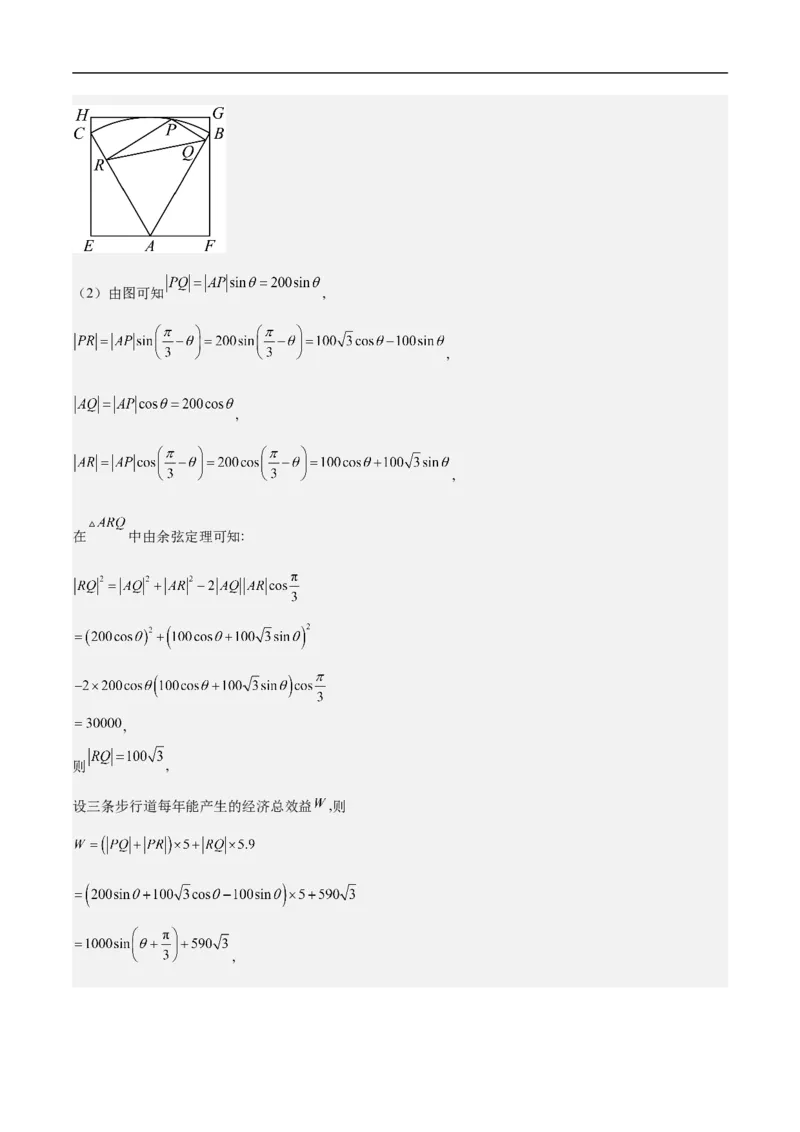 第18讲解三角形（教师版）_2.2025数学总复习_2023年新高考资料_二轮复习_备战2023年高考数学二轮复习对点题型（新高考专用）_第18讲解三角形