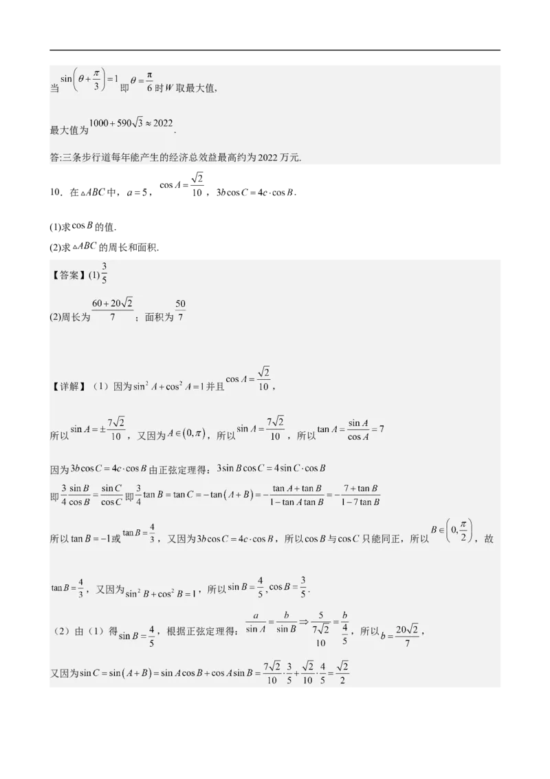 第18讲解三角形（教师版）_2.2025数学总复习_2023年新高考资料_二轮复习_备战2023年高考数学二轮复习对点题型（新高考专用）_第18讲解三角形