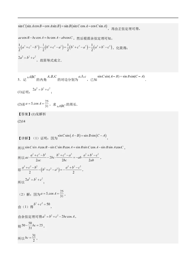 第18讲解三角形（教师版）_2.2025数学总复习_2023年新高考资料_二轮复习_备战2023年高考数学二轮复习对点题型（新高考专用）_第18讲解三角形