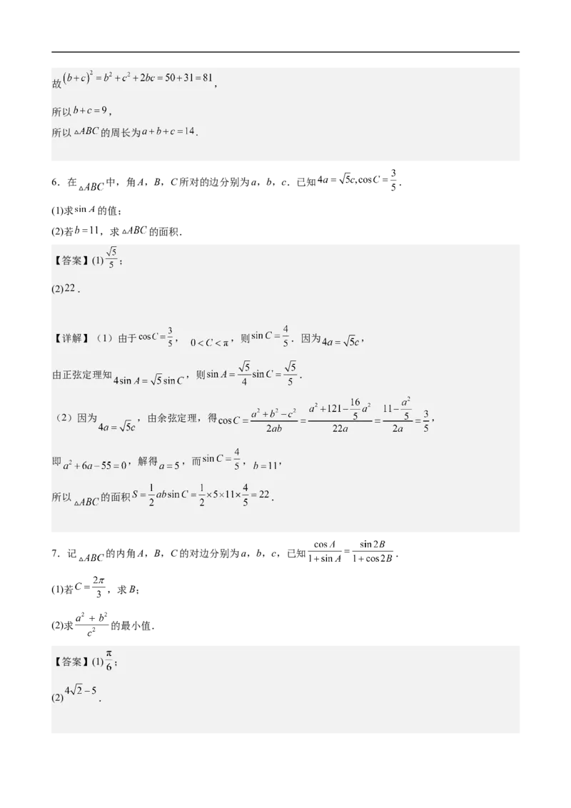 第18讲解三角形（教师版）_2.2025数学总复习_2023年新高考资料_二轮复习_备战2023年高考数学二轮复习对点题型（新高考专用）_第18讲解三角形