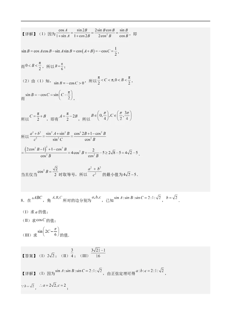 第18讲解三角形（教师版）_2.2025数学总复习_2023年新高考资料_二轮复习_备战2023年高考数学二轮复习对点题型（新高考专用）_第18讲解三角形