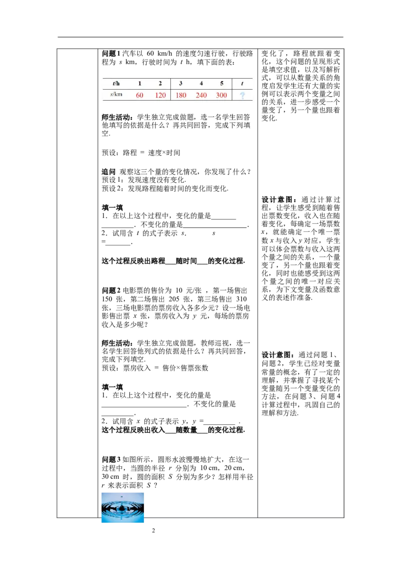 19.1.1第1课时常量与变量--教案_初中数学人教版_八年级数学下册_保存转存之后查看(1)_8下-初中数学人教版（2026春新版持续更新）_旧版-可参考_04教案（多套）_教案（第1套）新课标