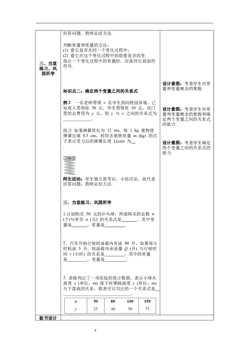 19.1.1第1课时常量与变量--教案_初中数学人教版_八年级数学下册_保存转存之后查看(1)_8下-初中数学人教版（2026春新版持续更新）_旧版-可参考_04教案（多套）_教案（第1套）新课标
