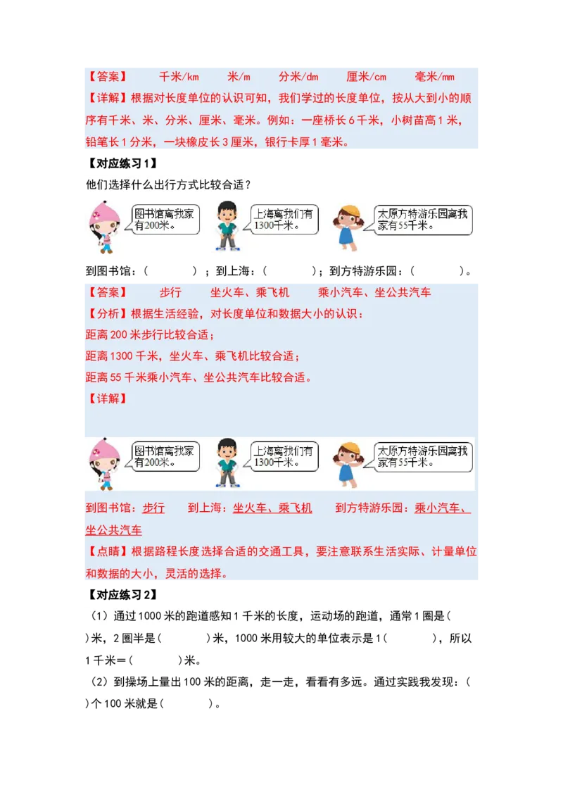 第二单元千米和吨（十七大考点）-（教师版）苏教版(1)_三年级数学下册（苏教版）_解决问题专项练习-T7_2024版