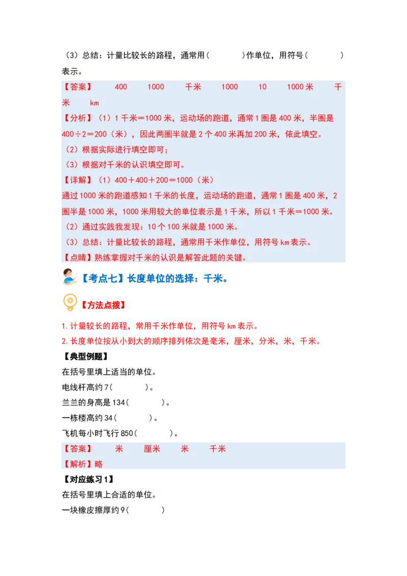 第二单元千米和吨（十七大考点）-（教师版）苏教版(1)_三年级数学下册（苏教版）_解决问题专项练习-T7_2024版