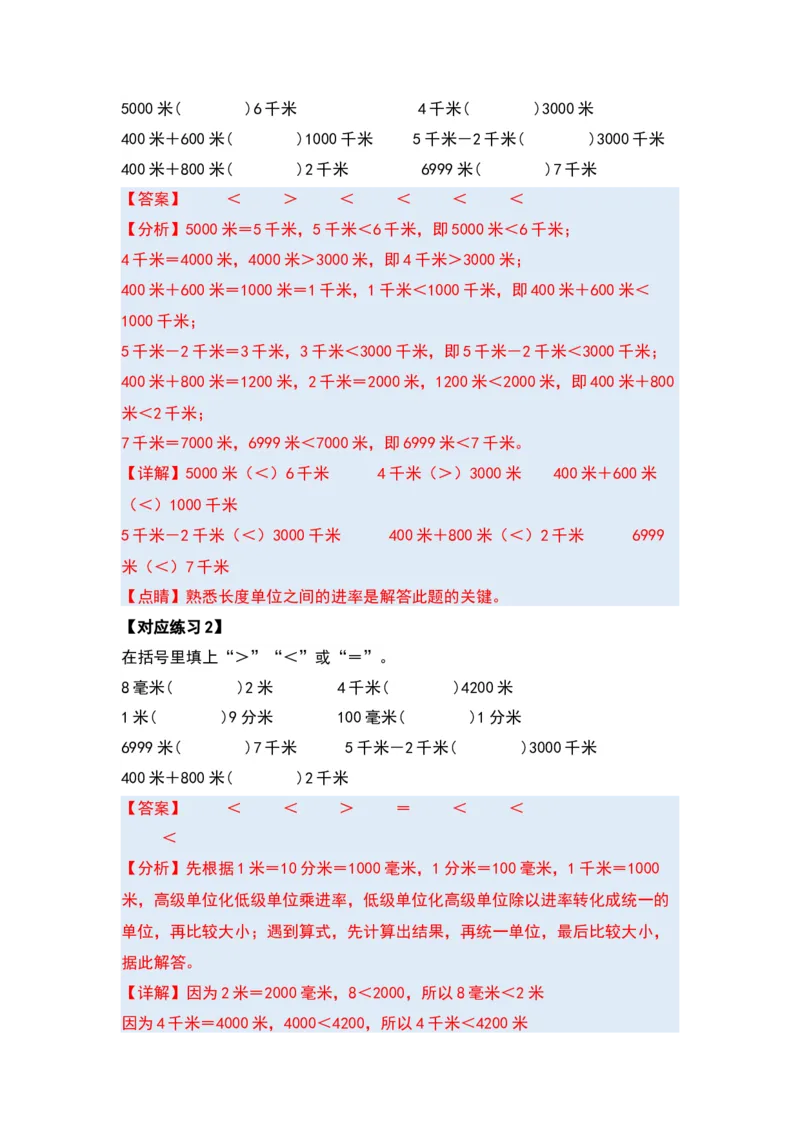 第二单元千米和吨（十七大考点）-（教师版）苏教版(1)_三年级数学下册（苏教版）_解决问题专项练习-T7_2024版