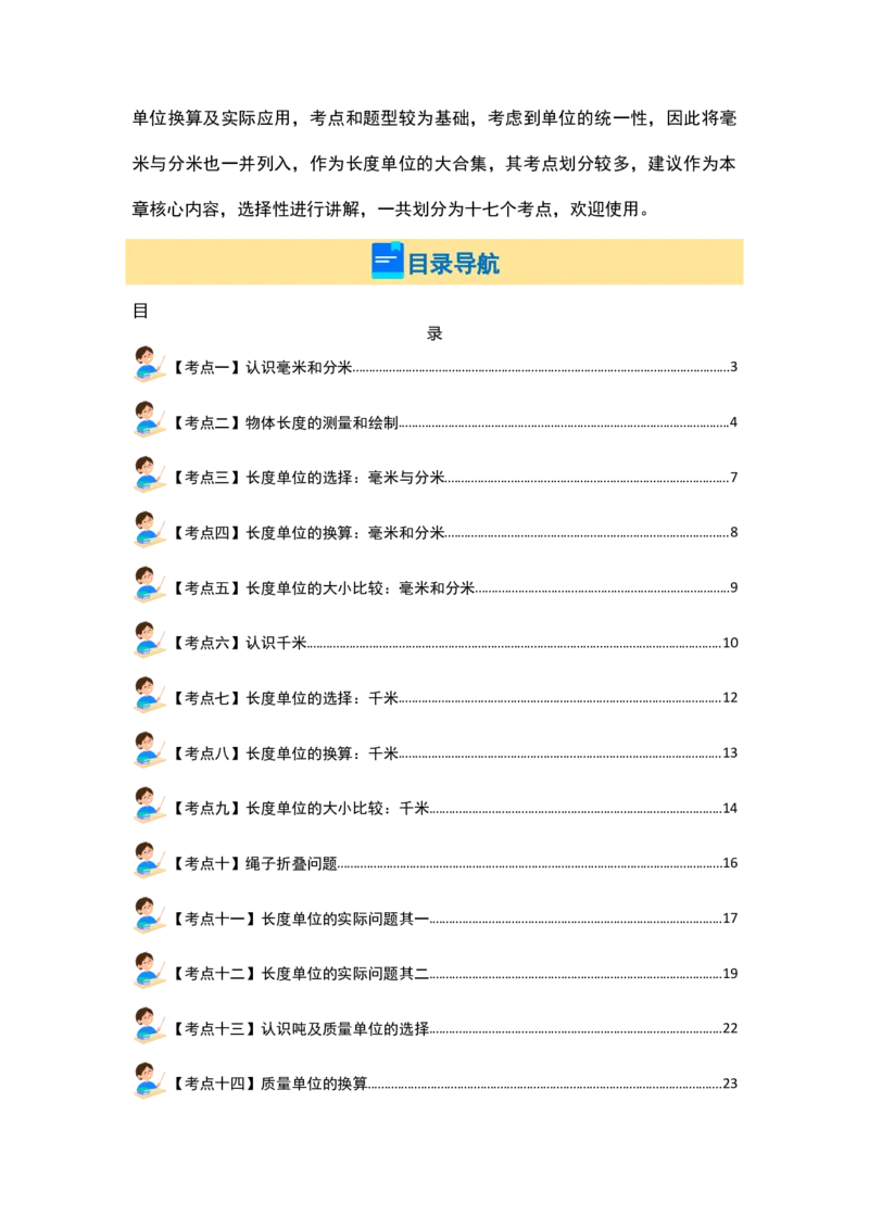 第二单元千米和吨（十七大考点）-（教师版）苏教版(1)_三年级数学下册（苏教版）_解决问题专项练习-T7_2024版