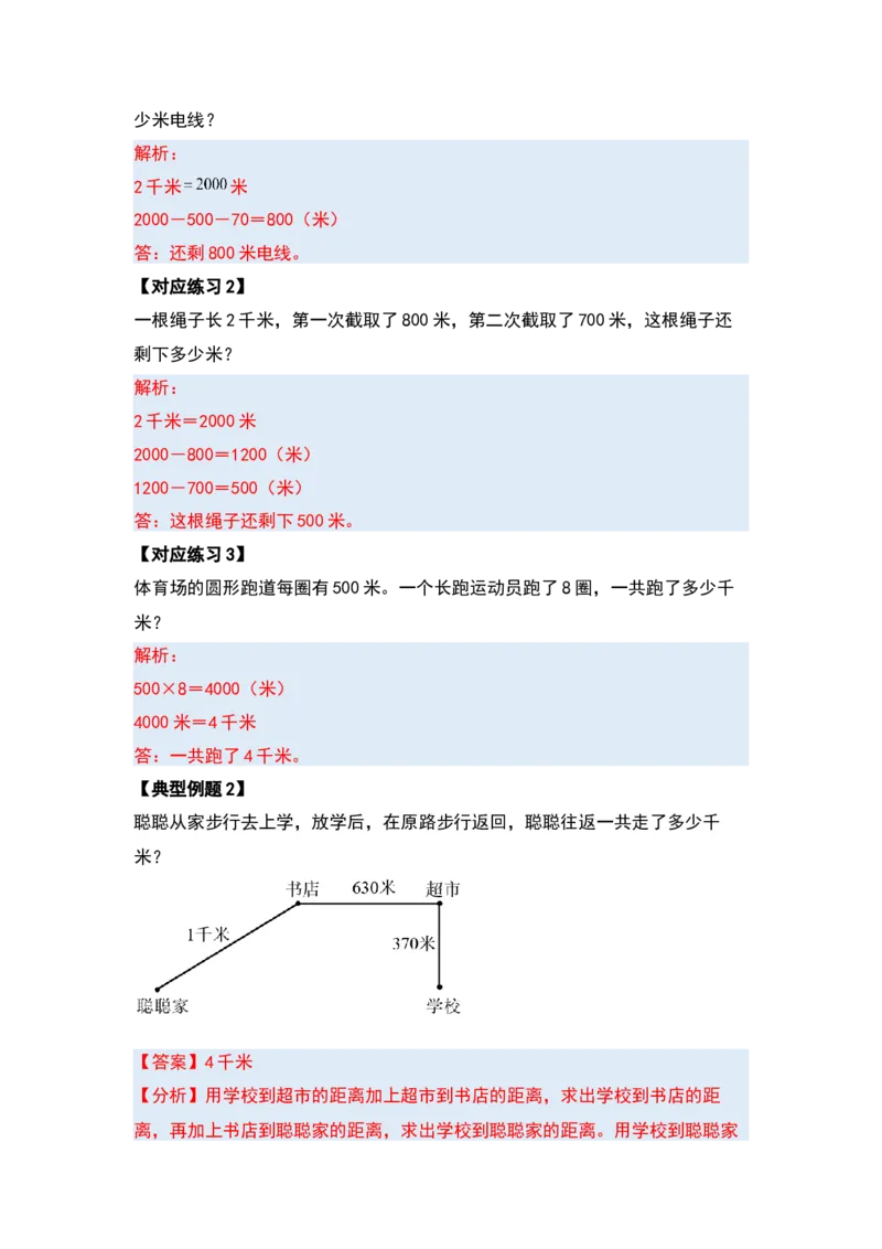 第二单元千米和吨（十七大考点）-（教师版）苏教版(1)_三年级数学下册（苏教版）_解决问题专项练习-T7_2024版