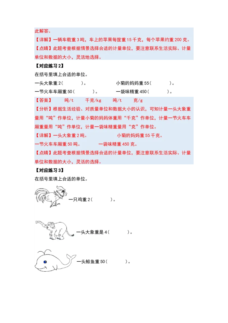 第二单元千米和吨（十七大考点）-（教师版）苏教版(1)_三年级数学下册（苏教版）_解决问题专项练习-T7_2024版