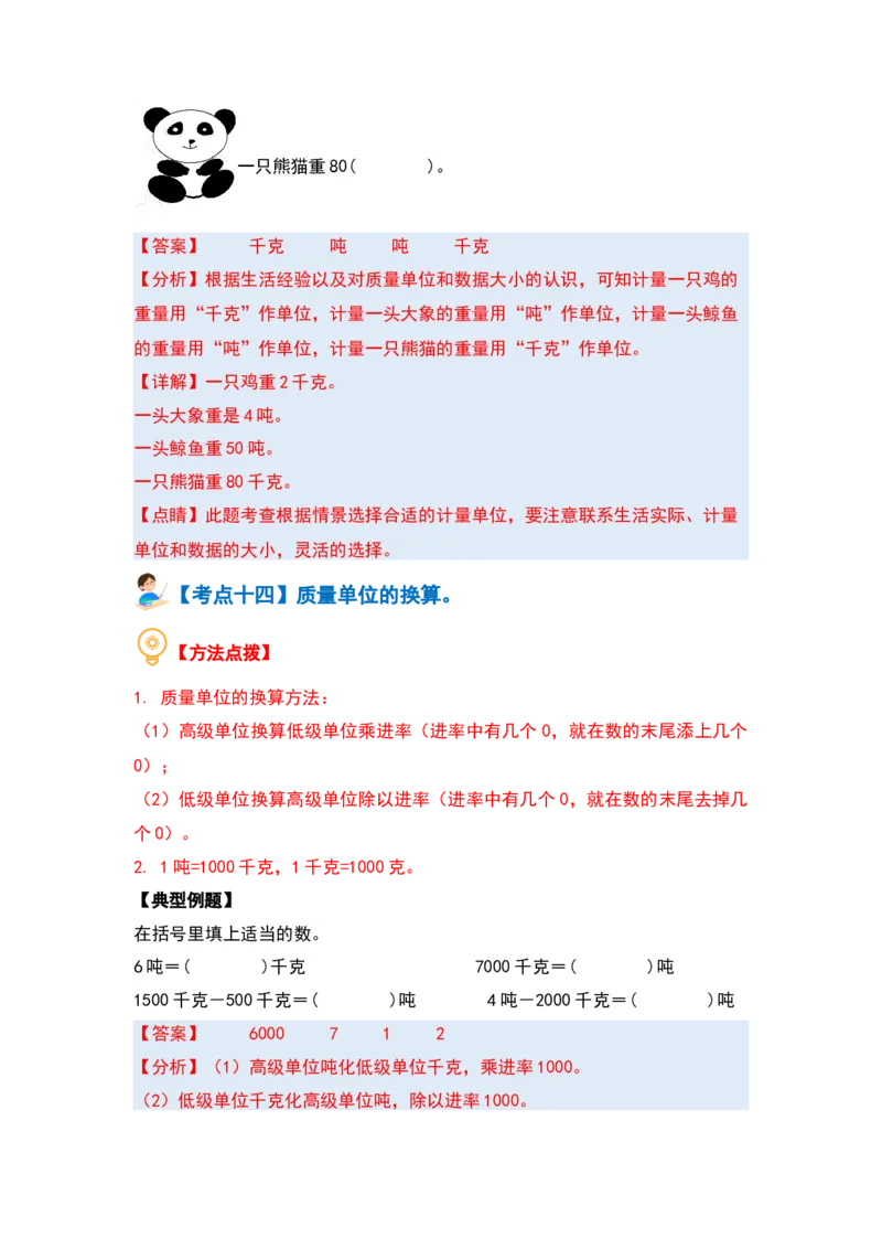 第二单元千米和吨（十七大考点）-（教师版）苏教版(1)_三年级数学下册（苏教版）_解决问题专项练习-T7_2024版