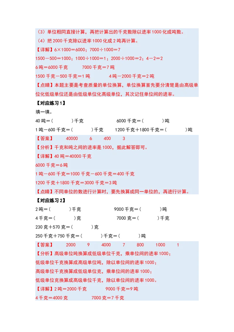 第二单元千米和吨（十七大考点）-（教师版）苏教版(1)_三年级数学下册（苏教版）_解决问题专项练习-T7_2024版