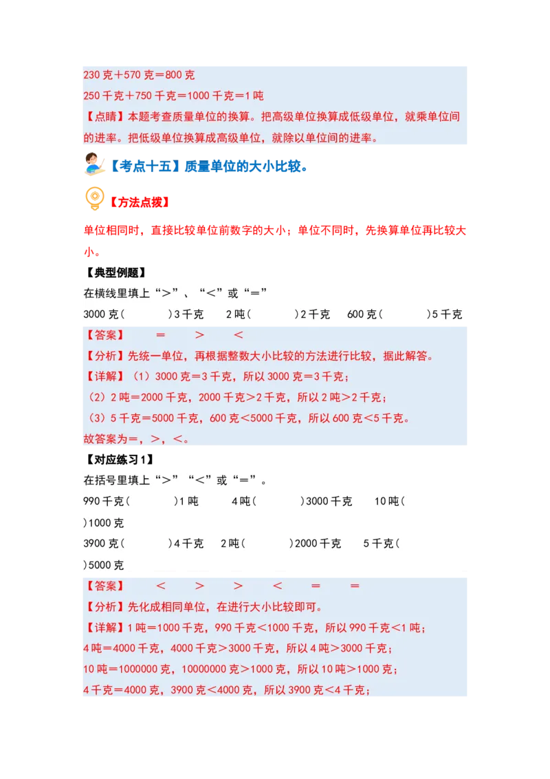 第二单元千米和吨（十七大考点）-（教师版）苏教版(1)_三年级数学下册（苏教版）_解决问题专项练习-T7_2024版