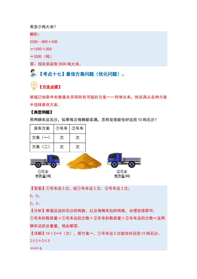 第二单元千米和吨（十七大考点）-（教师版）苏教版(1)_三年级数学下册（苏教版）_解决问题专项练习-T7_2024版