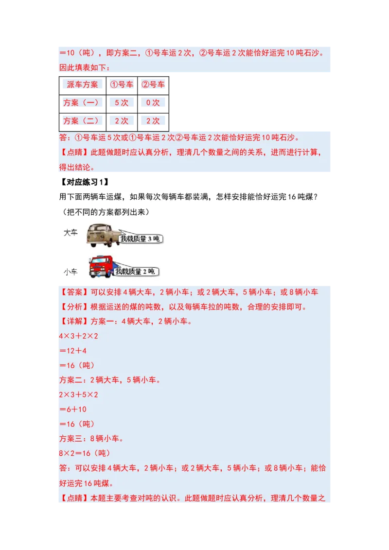 第二单元千米和吨（十七大考点）-（教师版）苏教版(1)_三年级数学下册（苏教版）_解决问题专项练习-T7_2024版