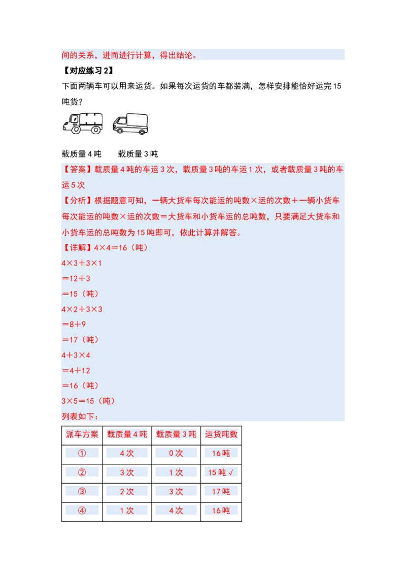 第二单元千米和吨（十七大考点）-（教师版）苏教版(1)_三年级数学下册（苏教版）_解决问题专项练习-T7_2024版