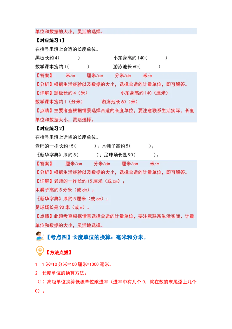 第二单元千米和吨（十七大考点）-（教师版）苏教版(1)_三年级数学下册（苏教版）_解决问题专项练习-T7_2024版