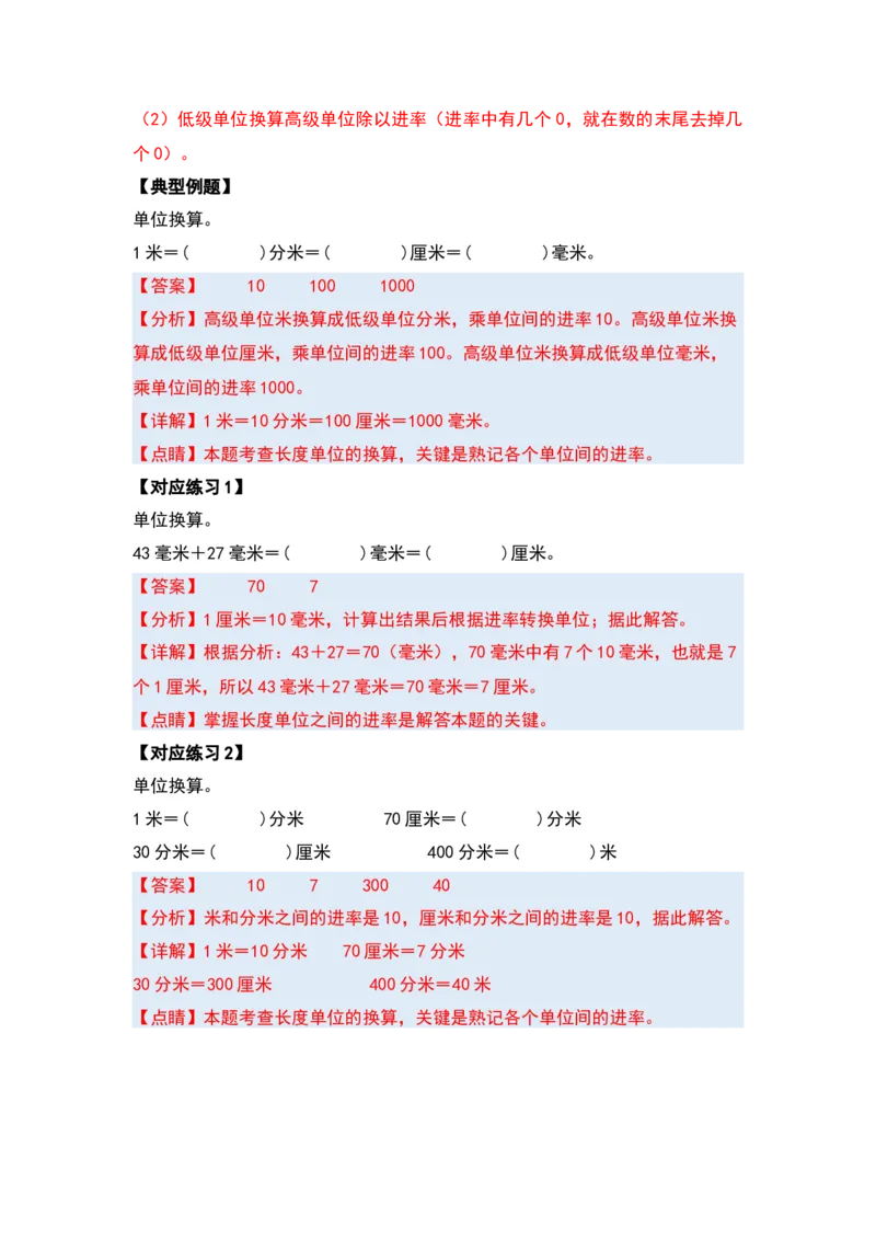 第二单元千米和吨（十七大考点）-（教师版）苏教版(1)_三年级数学下册（苏教版）_解决问题专项练习-T7_2024版