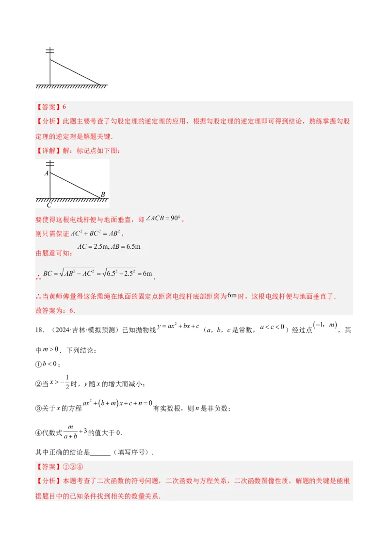 九年级上学期开学摸底卷02（考试范围：人教版八下全部内容+九年级上衔接内容）（教师版）_初中数学_九年级数学上册（人教版）_重难点专题提升-V7_2025版