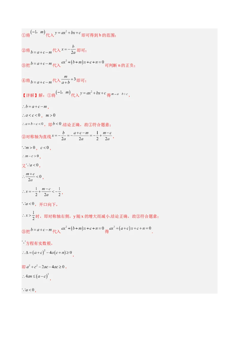 九年级上学期开学摸底卷02（考试范围：人教版八下全部内容+九年级上衔接内容）（教师版）_初中数学_九年级数学上册（人教版）_重难点专题提升-V7_2025版