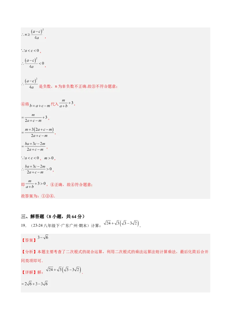 九年级上学期开学摸底卷02（考试范围：人教版八下全部内容+九年级上衔接内容）（教师版）_初中数学_九年级数学上册（人教版）_重难点专题提升-V7_2025版