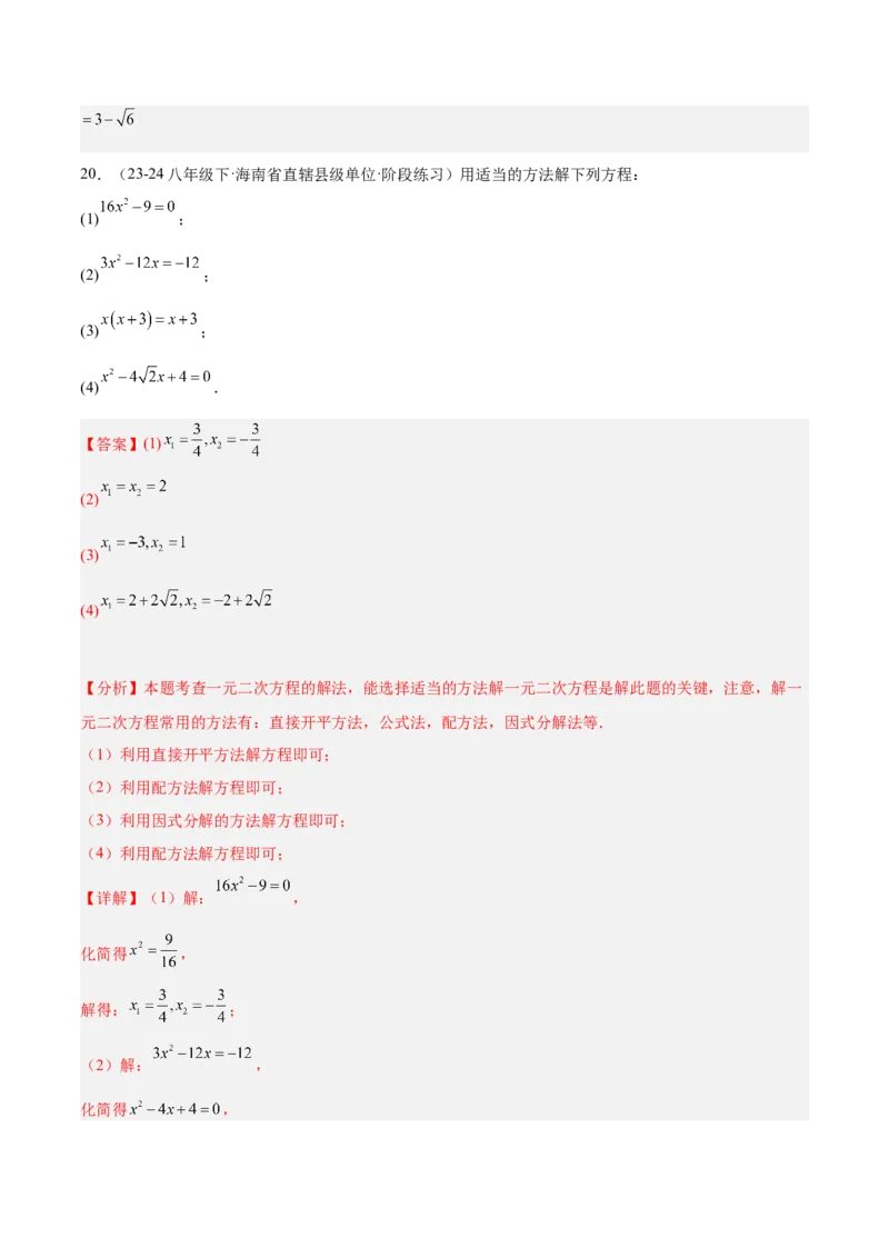 九年级上学期开学摸底卷02（考试范围：人教版八下全部内容+九年级上衔接内容）（教师版）_初中数学_九年级数学上册（人教版）_重难点专题提升-V7_2025版