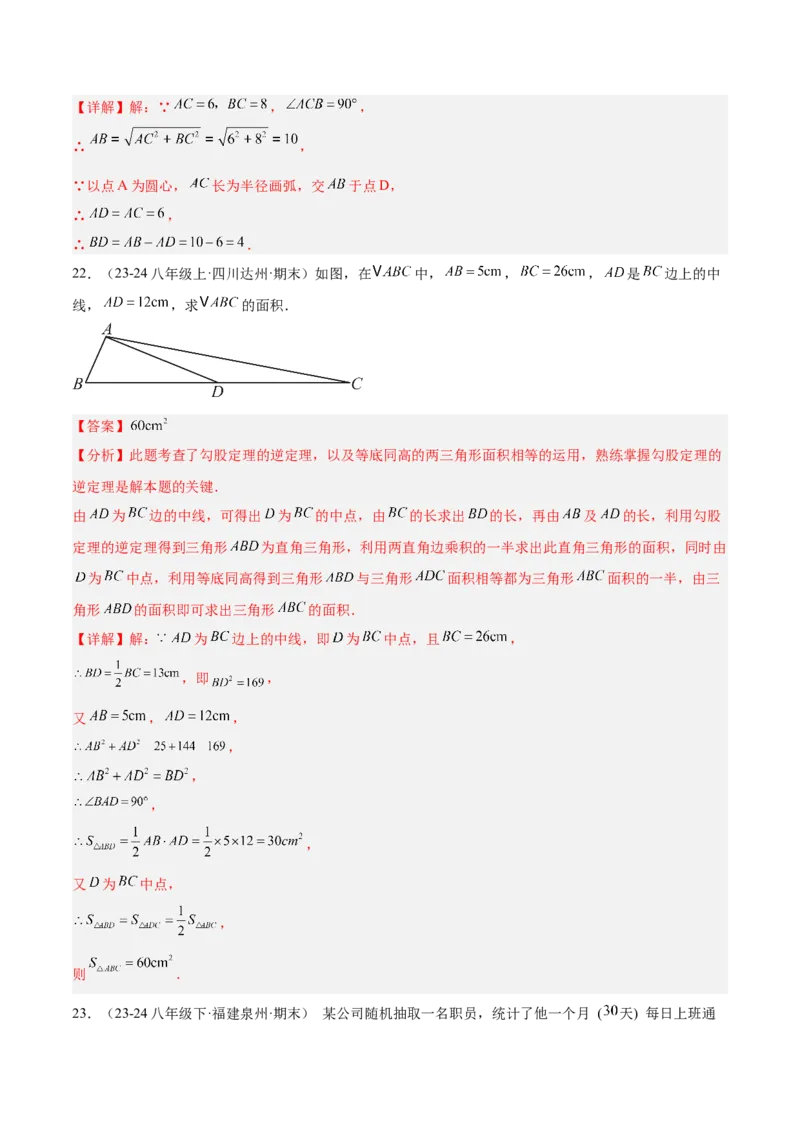 九年级上学期开学摸底卷02（考试范围：人教版八下全部内容+九年级上衔接内容）（教师版）_初中数学_九年级数学上册（人教版）_重难点专题提升-V7_2025版
