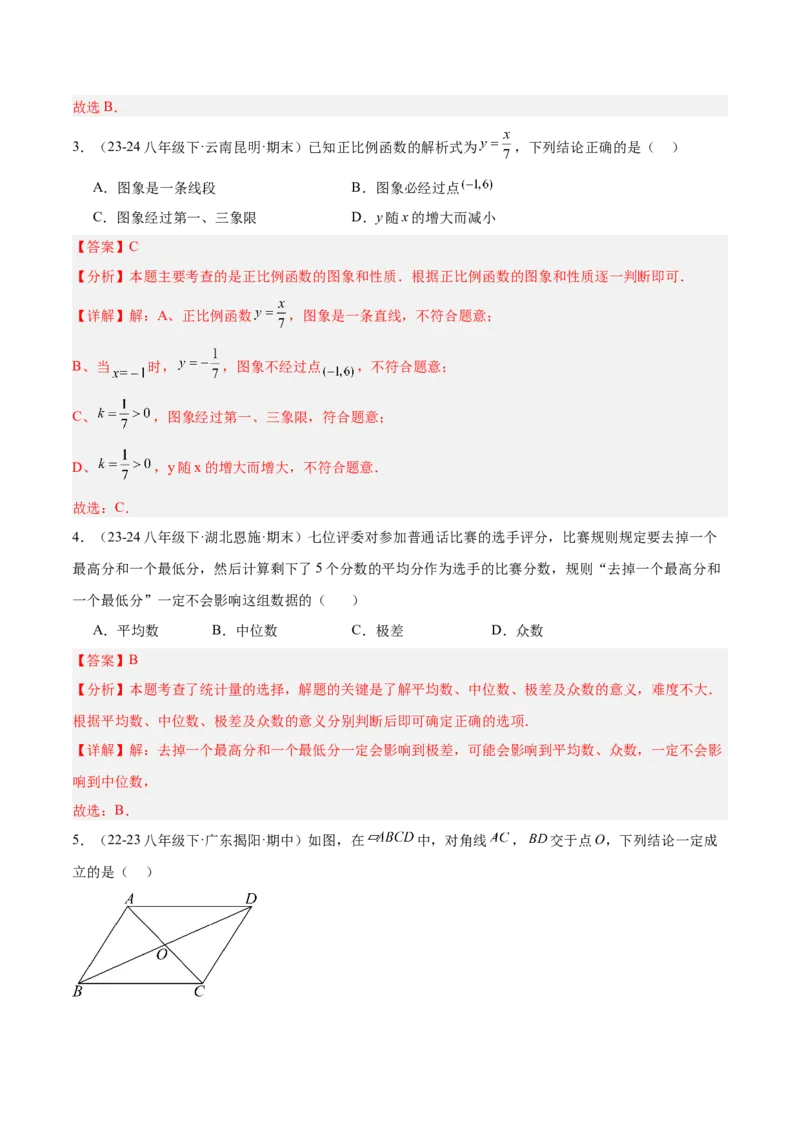 九年级上学期开学摸底卷02（考试范围：人教版八下全部内容+九年级上衔接内容）（教师版）_初中数学_九年级数学上册（人教版）_重难点专题提升-V7_2025版
