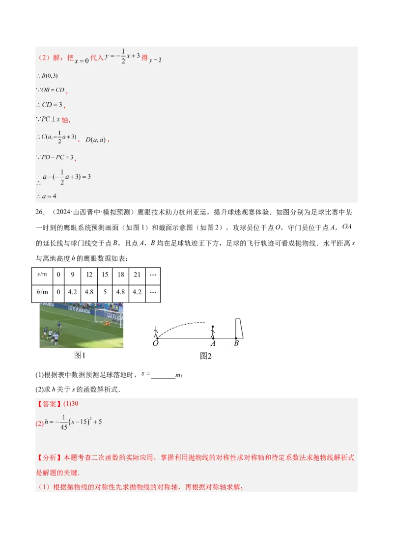 九年级上学期开学摸底卷02（考试范围：人教版八下全部内容+九年级上衔接内容）（教师版）_初中数学_九年级数学上册（人教版）_重难点专题提升-V7_2025版