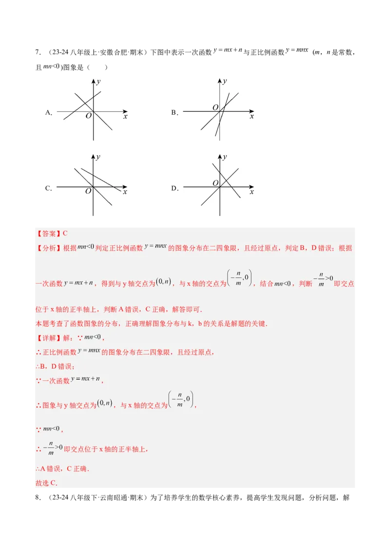 九年级上学期开学摸底卷02（考试范围：人教版八下全部内容+九年级上衔接内容）（教师版）_初中数学_九年级数学上册（人教版）_重难点专题提升-V7_2025版