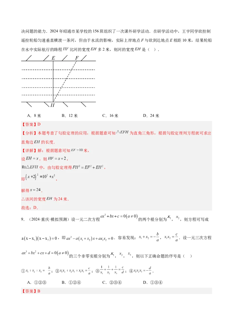 九年级上学期开学摸底卷02（考试范围：人教版八下全部内容+九年级上衔接内容）（教师版）_初中数学_九年级数学上册（人教版）_重难点专题提升-V7_2025版