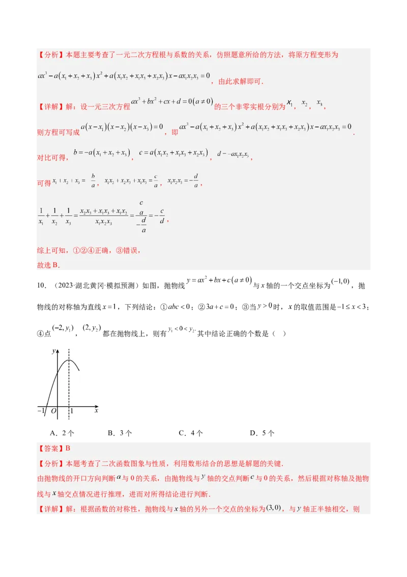 九年级上学期开学摸底卷02（考试范围：人教版八下全部内容+九年级上衔接内容）（教师版）_初中数学_九年级数学上册（人教版）_重难点专题提升-V7_2025版