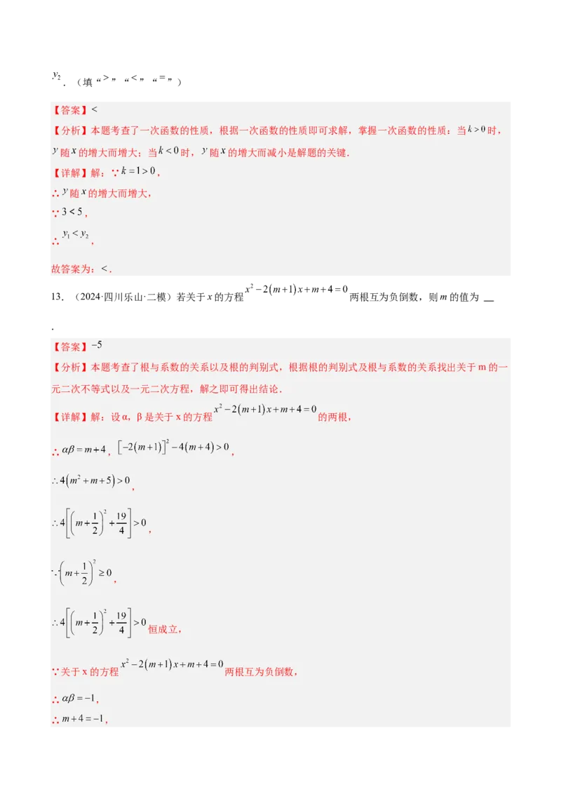 九年级上学期开学摸底卷02（考试范围：人教版八下全部内容+九年级上衔接内容）（教师版）_初中数学_九年级数学上册（人教版）_重难点专题提升-V7_2025版
