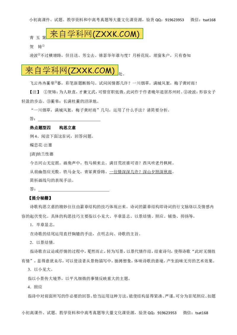 专题18鉴赏诗歌的表达技巧-2017年高考语文热点题型和提分秘籍（原卷版）_高语_1高中语文_2017年高考语文热点题型和提分秘籍（全套打包64份）