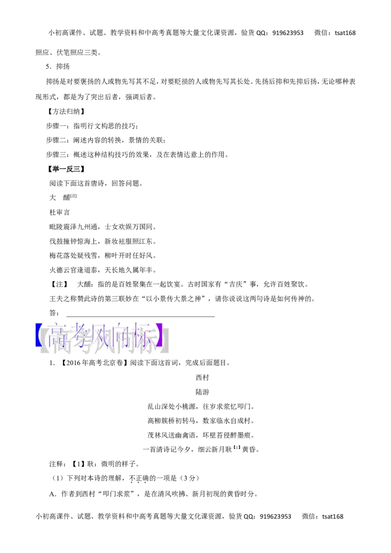 专题18鉴赏诗歌的表达技巧-2017年高考语文热点题型和提分秘籍（原卷版）_高语_1高中语文_2017年高考语文热点题型和提分秘籍（全套打包64份）