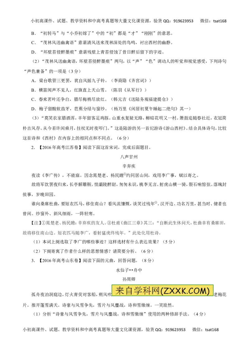 专题18鉴赏诗歌的表达技巧-2017年高考语文热点题型和提分秘籍（原卷版）_高语_1高中语文_2017年高考语文热点题型和提分秘籍（全套打包64份）