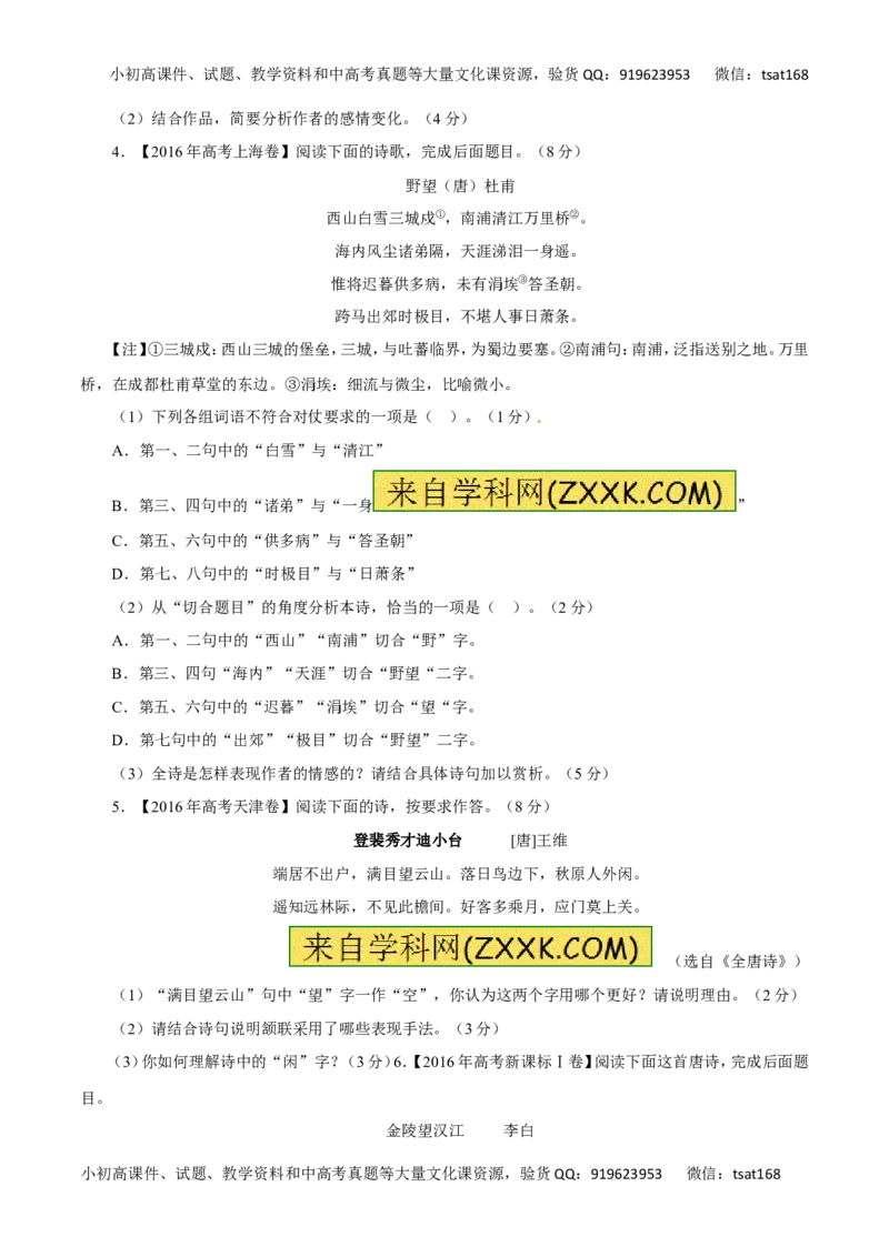 专题18鉴赏诗歌的表达技巧-2017年高考语文热点题型和提分秘籍（原卷版）_高语_1高中语文_2017年高考语文热点题型和提分秘籍（全套打包64份）